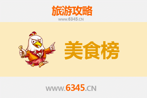 宣州美食排行榜前十名 | 资深旅游博主带你吃遍舌尖上的宣州