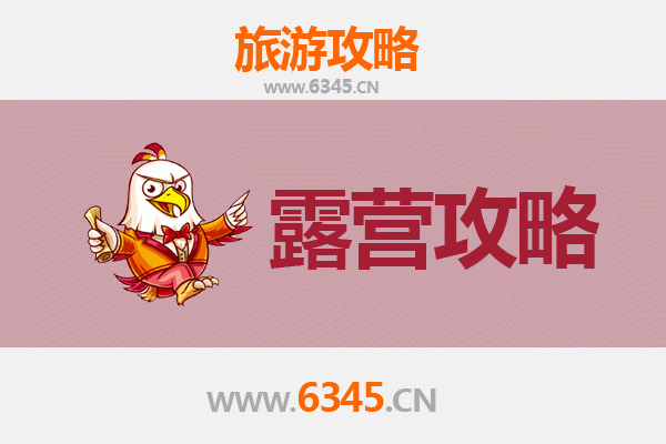 宣州周边露营胜地全攻略：星空下的自然之旅