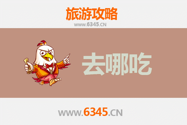 宣州寻味指南 | 地道特色菜馆推荐与必吃攻略